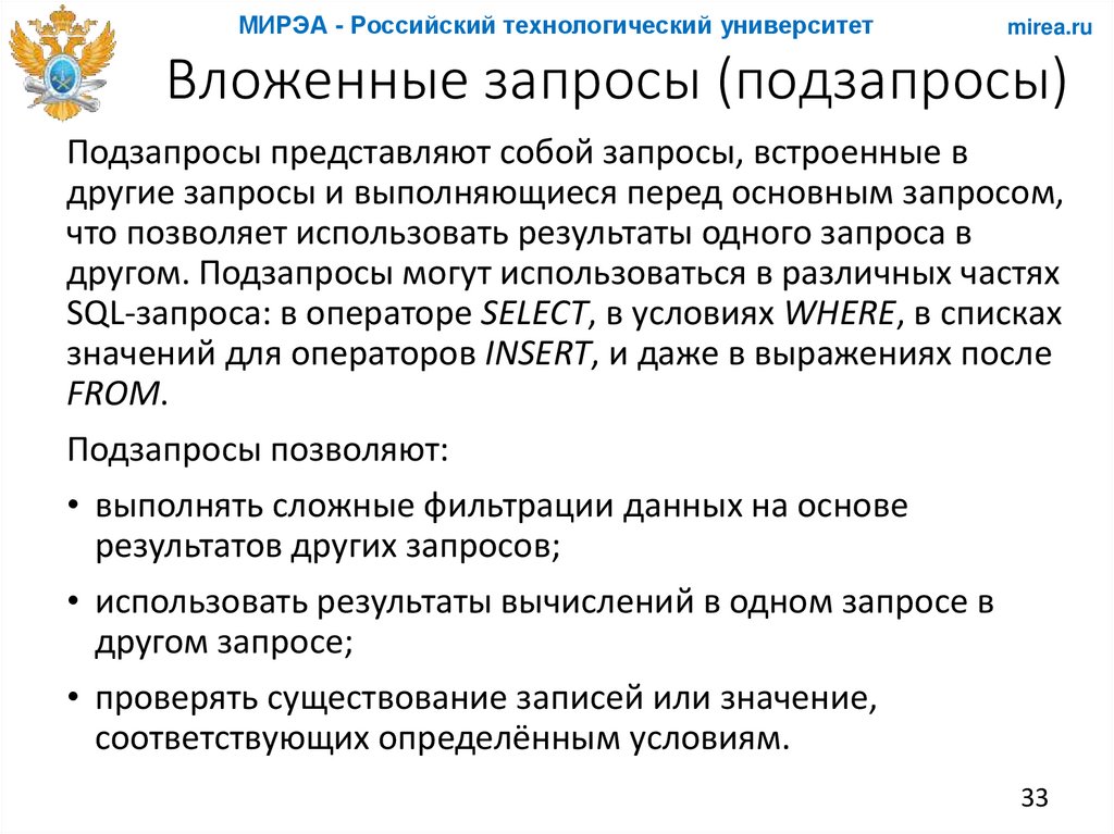 Вложенные запросы (подзапросы)