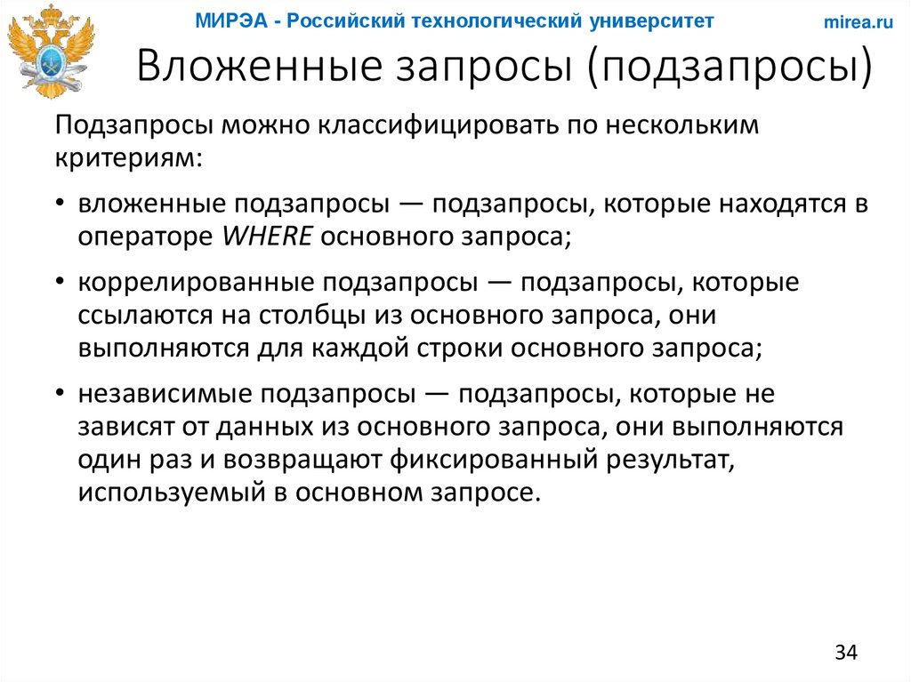 Вложенные запросы (подзапросы)