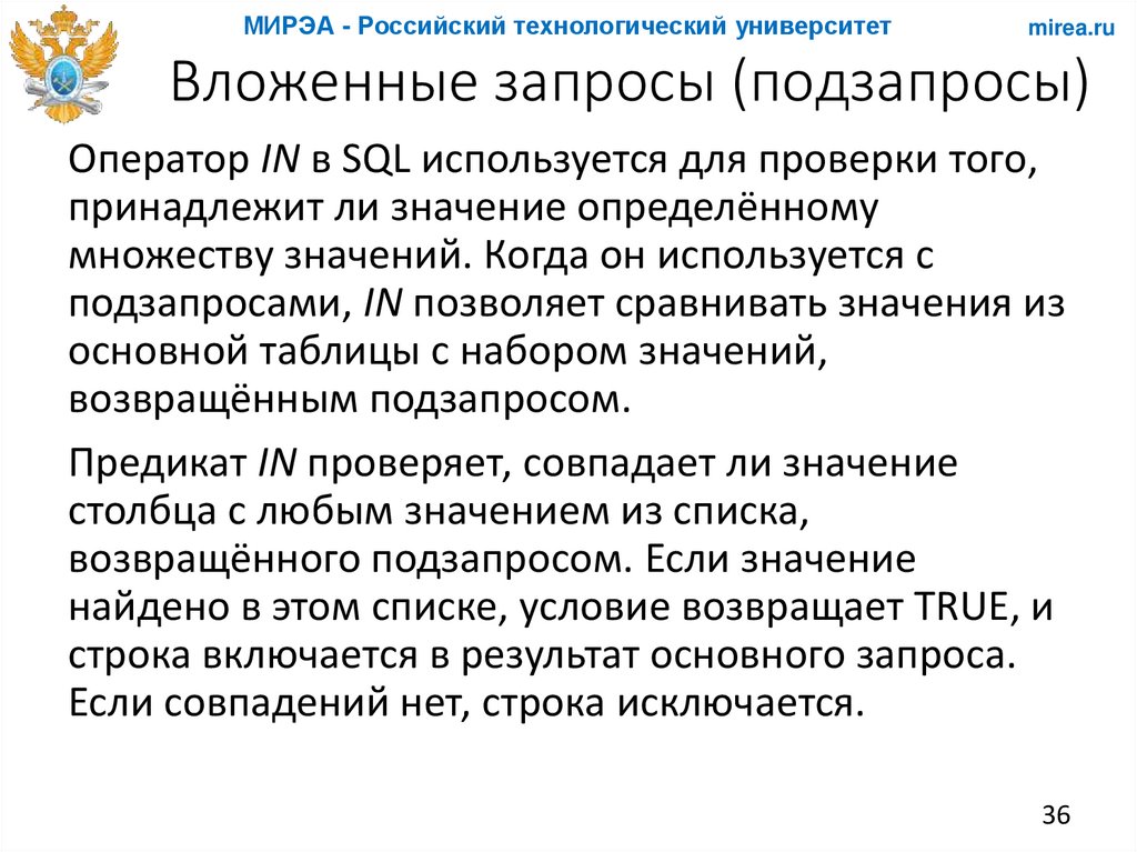 Вложенные запросы (подзапросы)