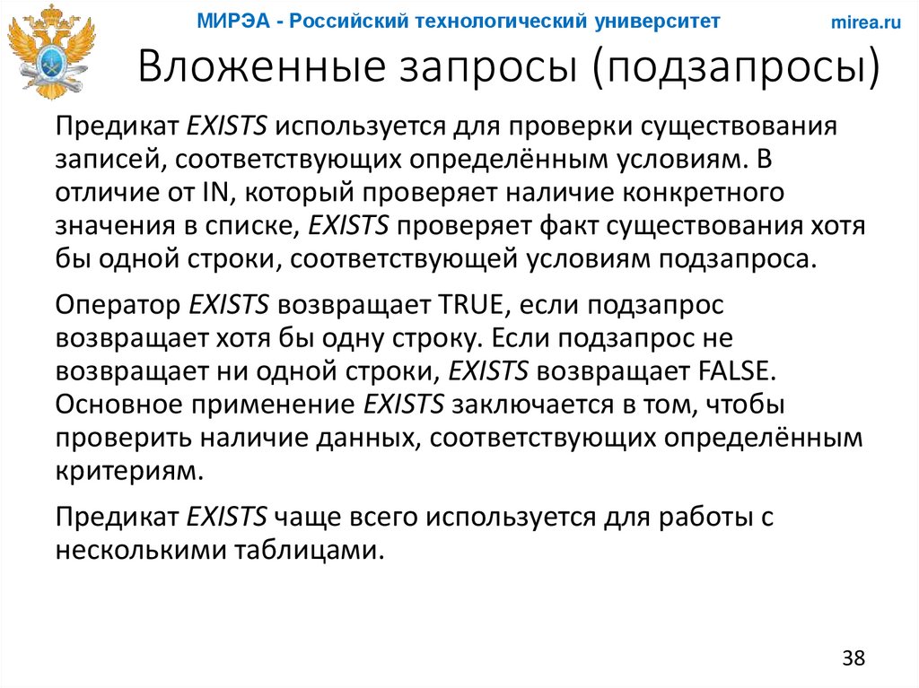 Вложенные запросы (подзапросы)