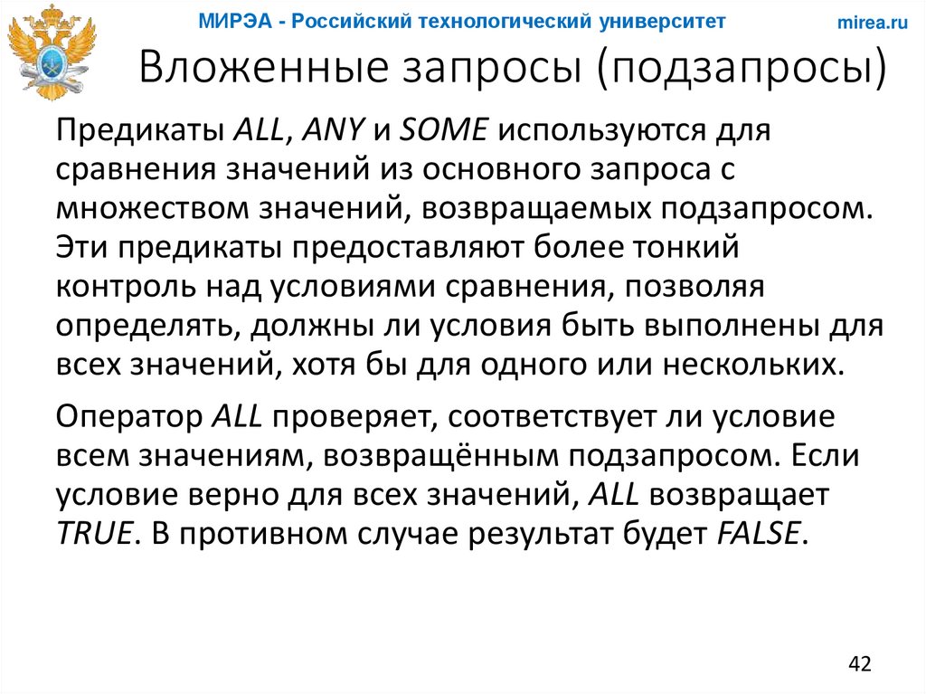 Вложенные запросы (подзапросы)