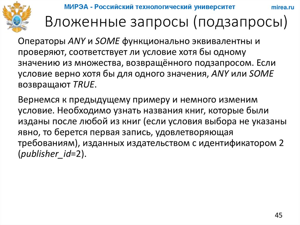 Вложенные запросы (подзапросы)