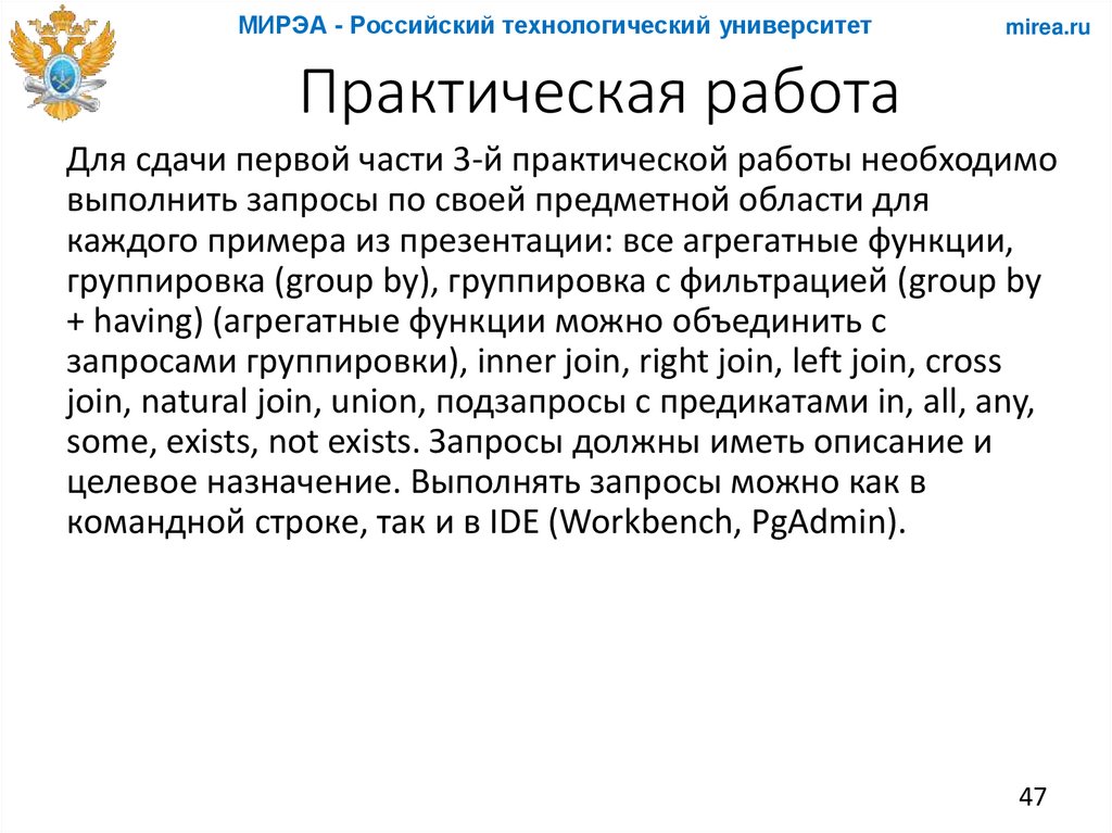 Практическая работа