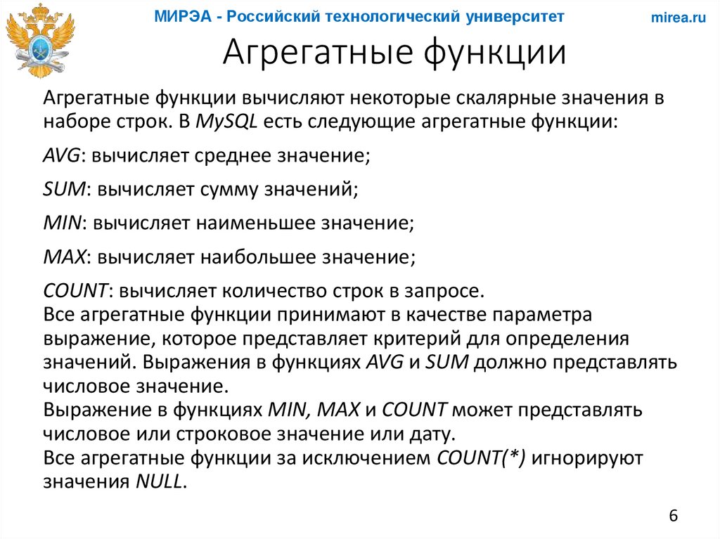 Агрегатные функции