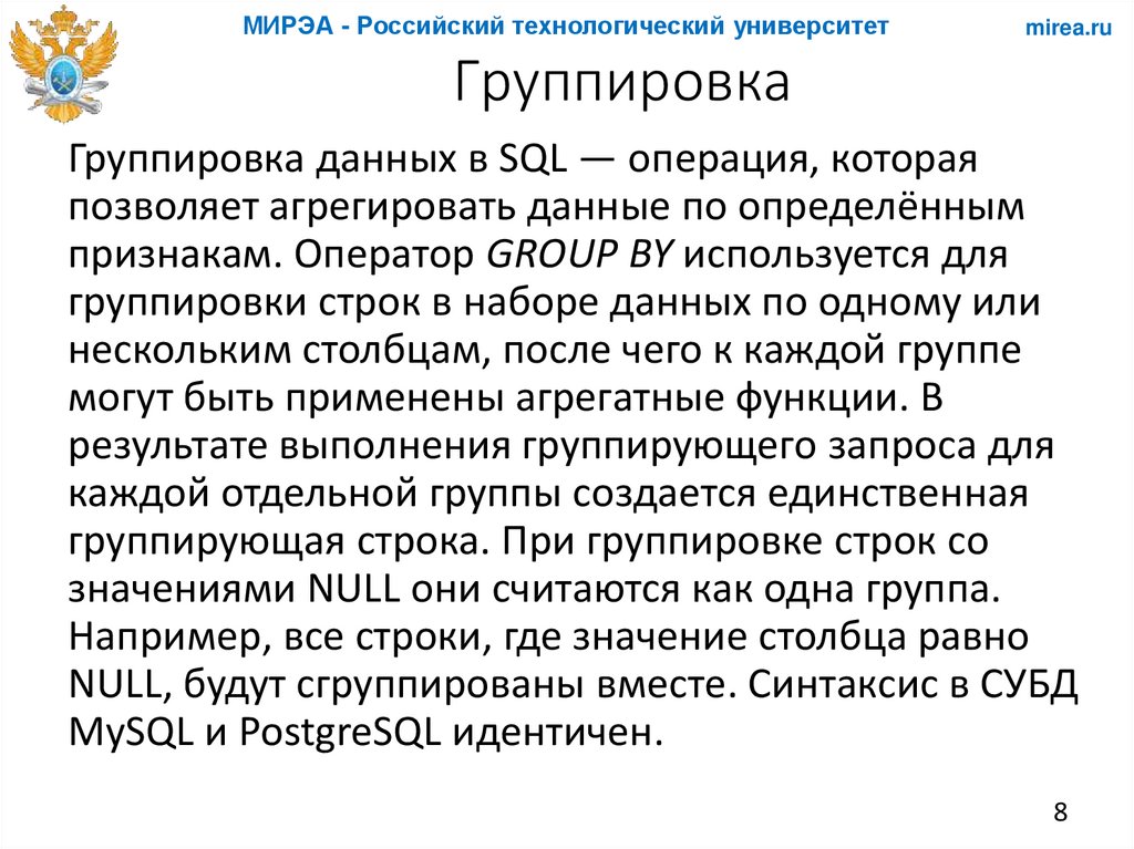 Группировка