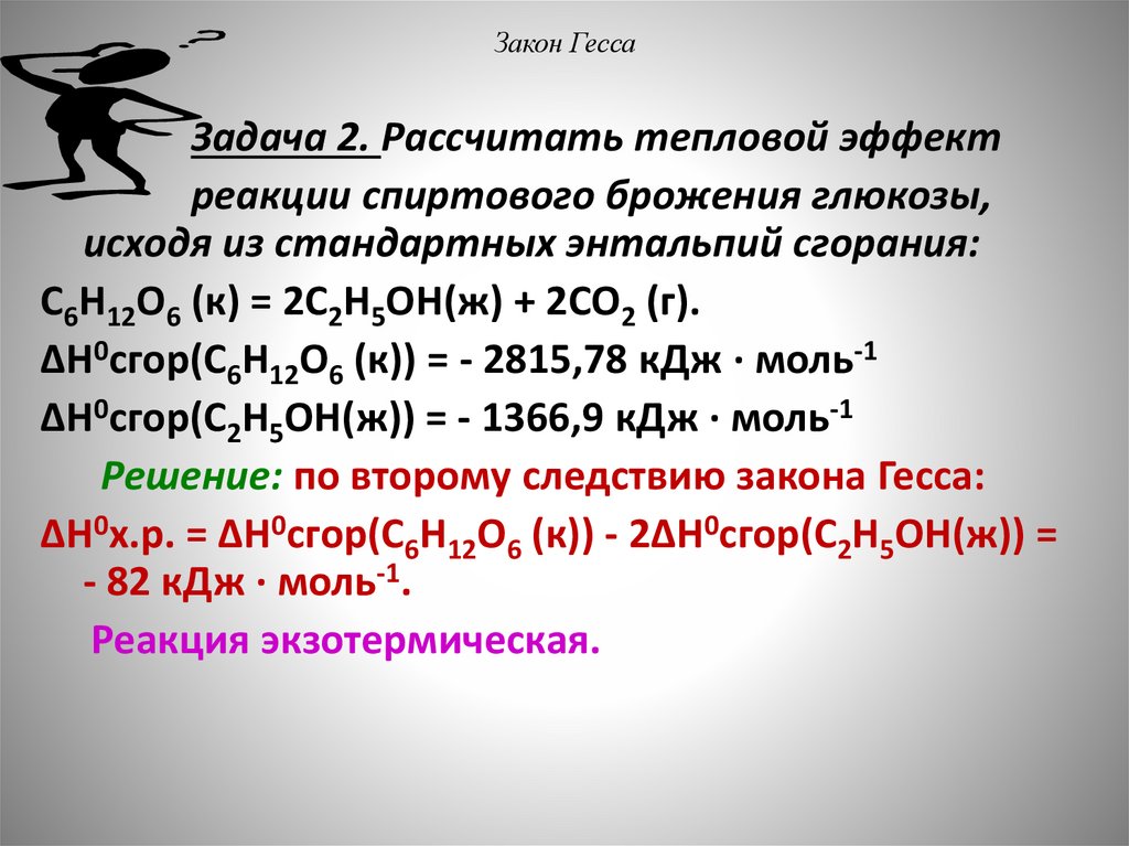 Закон Гесса