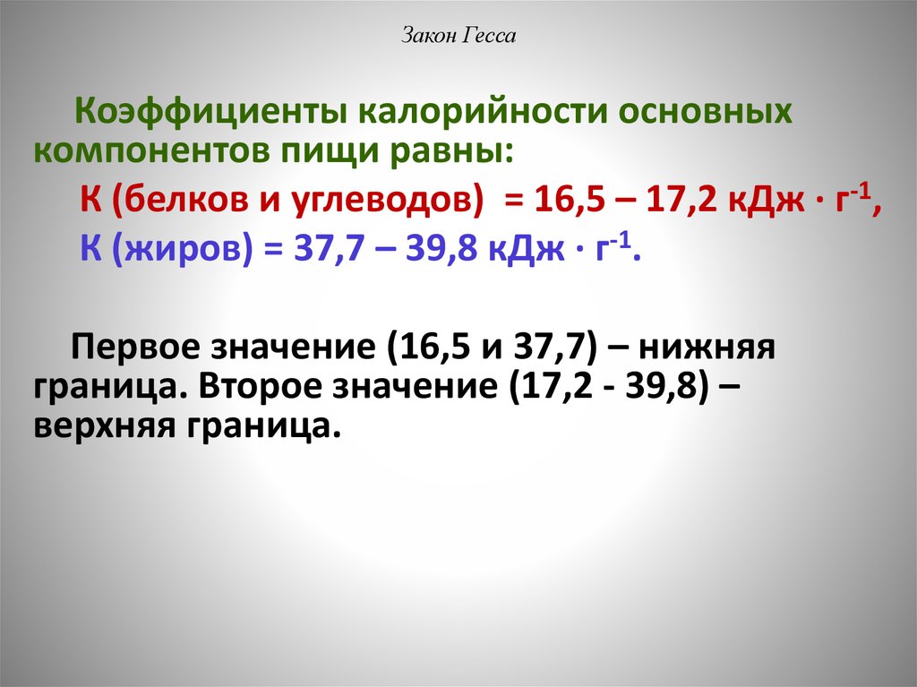 Закон Гесса