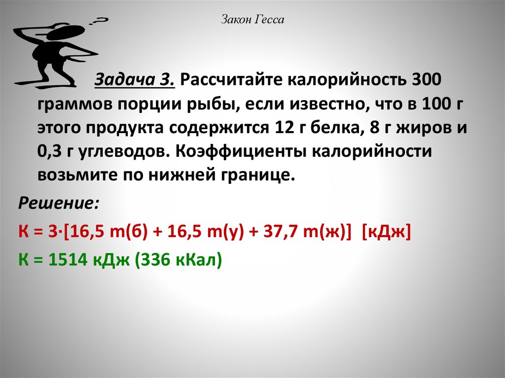 Закон Гесса