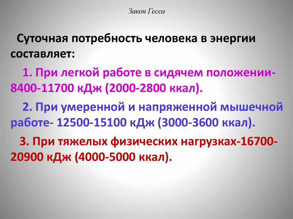 Закон Гесса