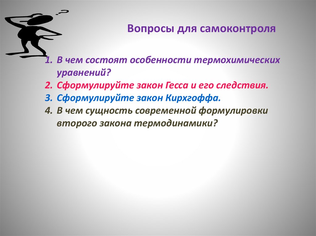 Вопросы для самоконтроля