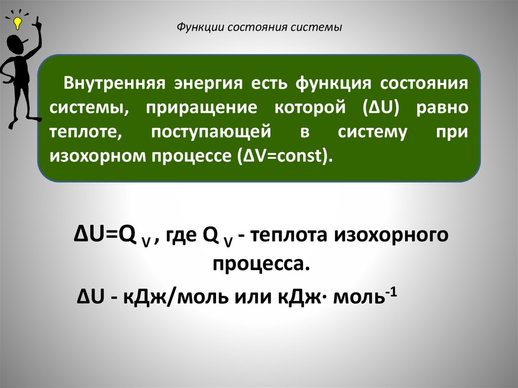 Функции состояния системы