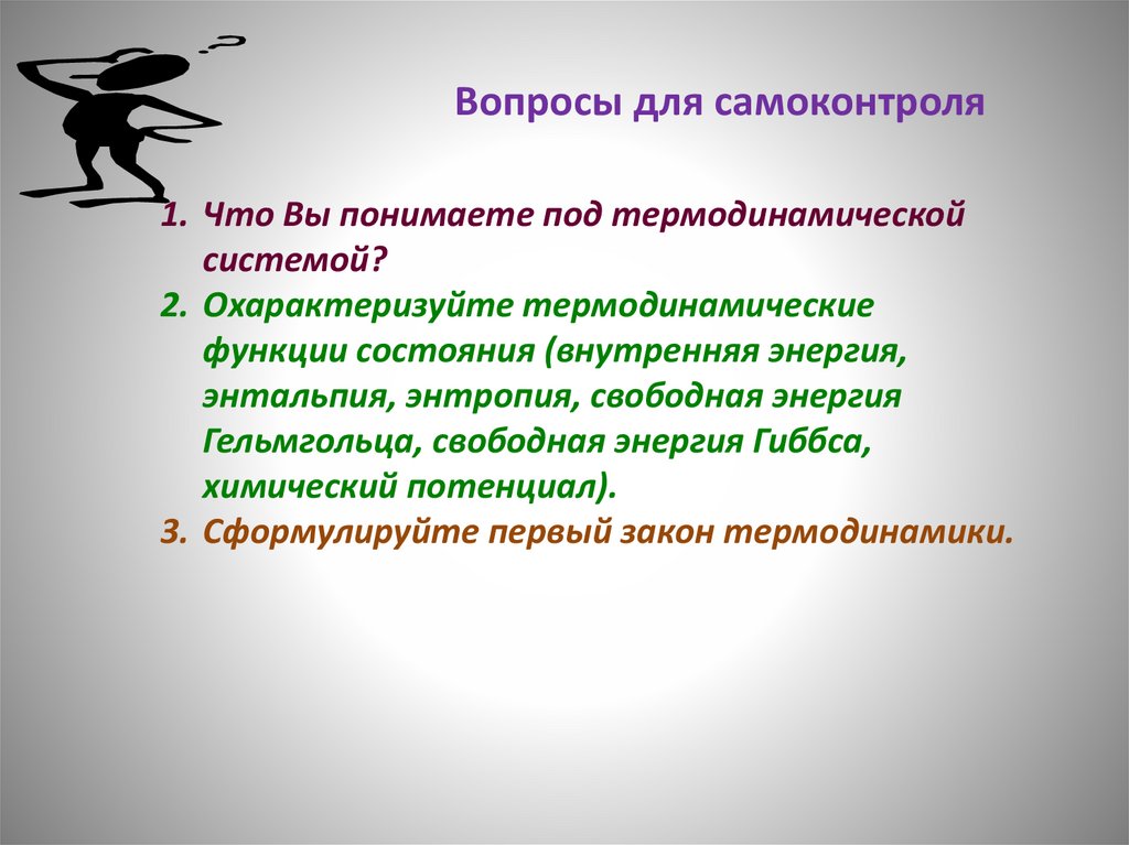 Вопросы для самоконтроля