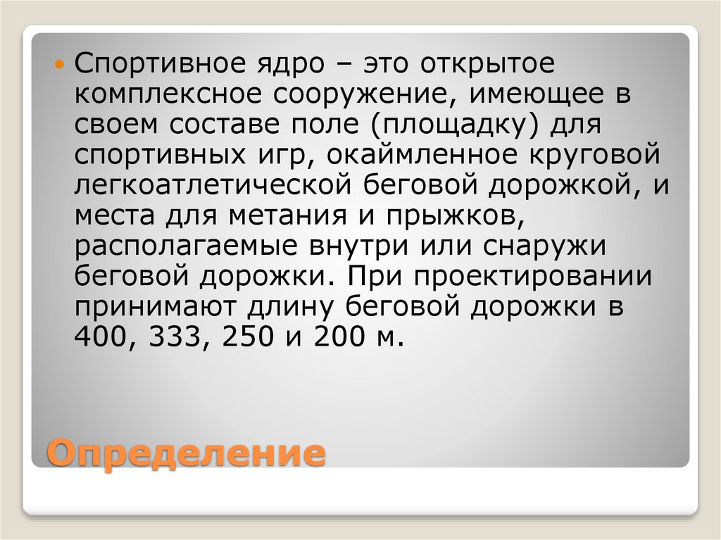 Определение