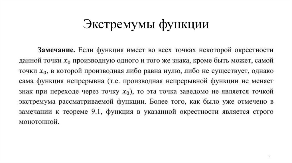 Экстремумы функции