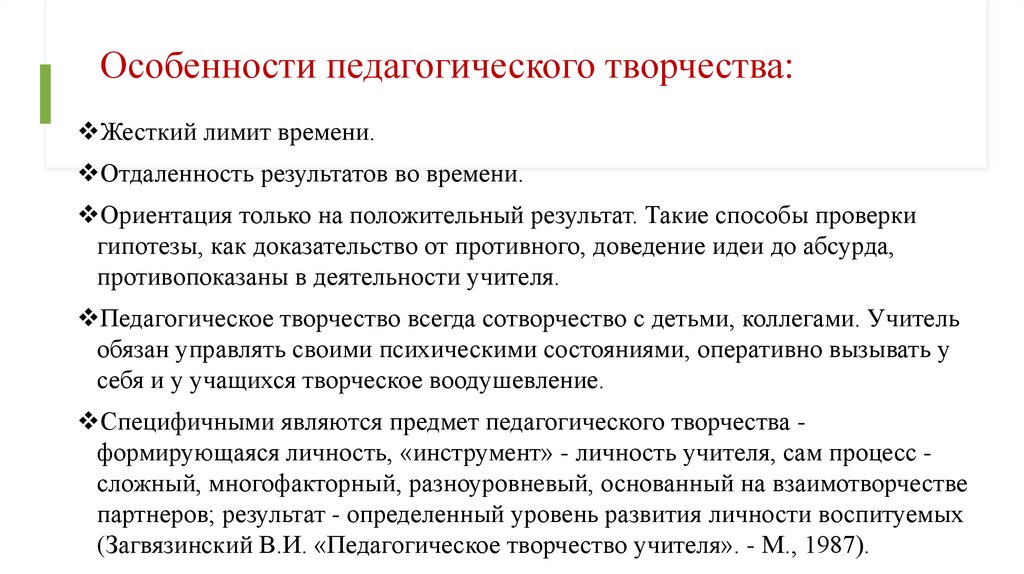 Особенности педагогического творчества: