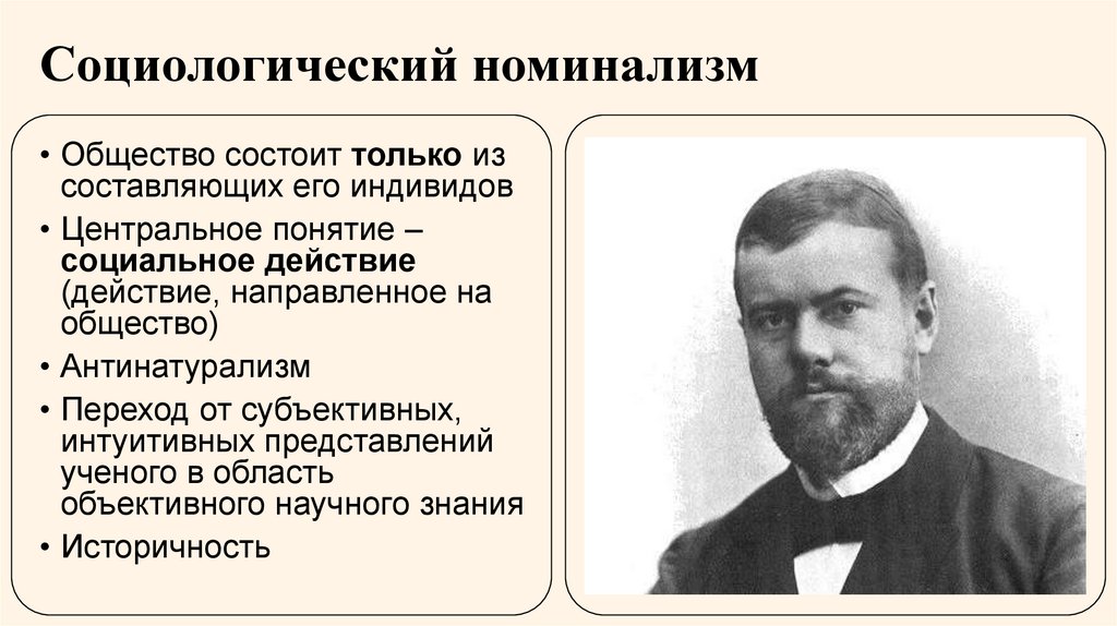 Социологический номинализм