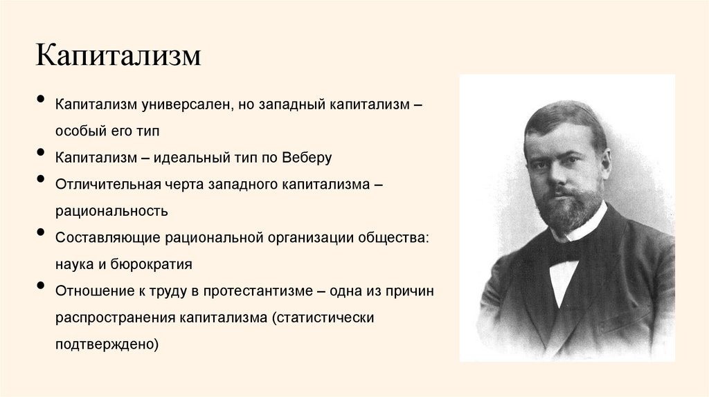 Капитализм