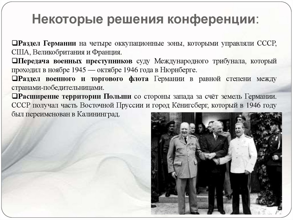 Некоторые решения конференции: