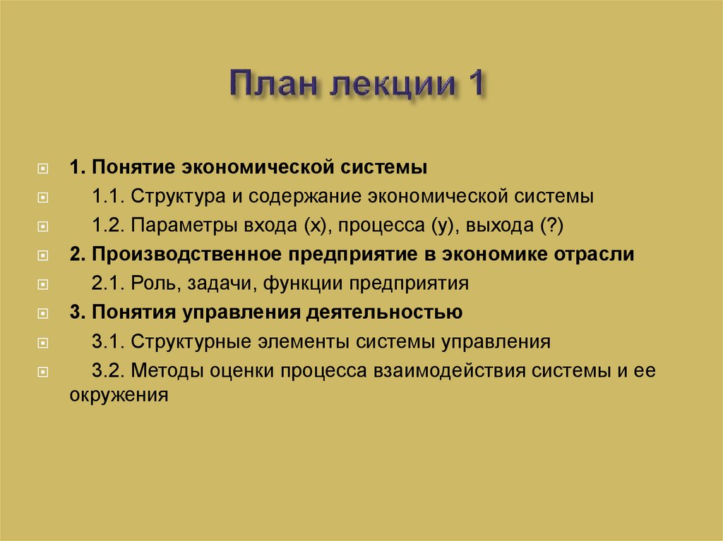 План лекции 1