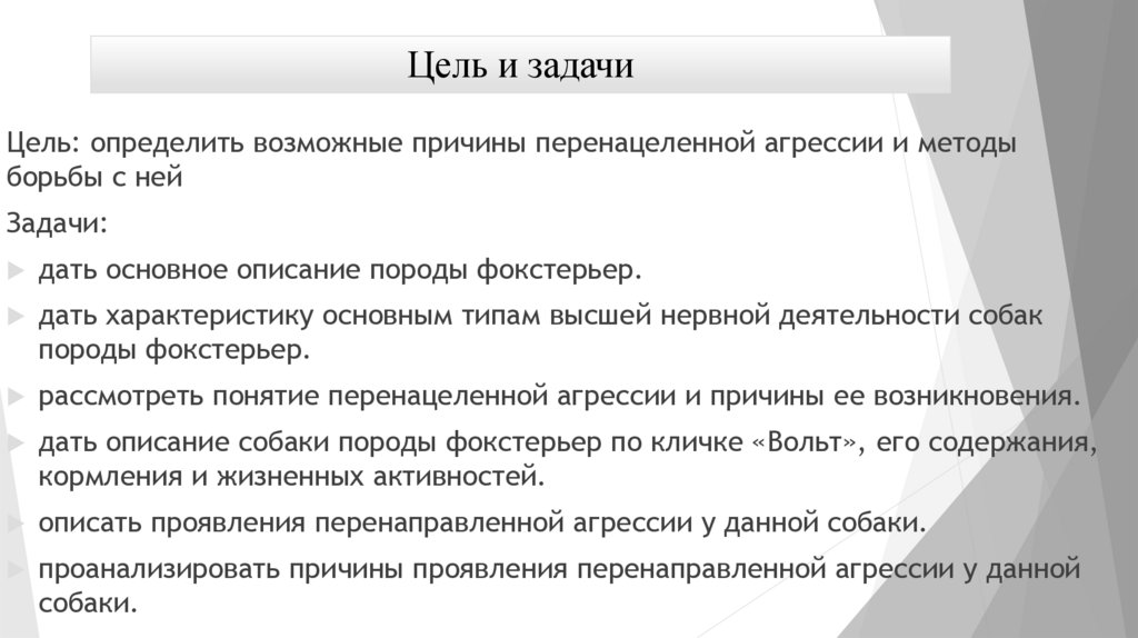 Цель и задачи