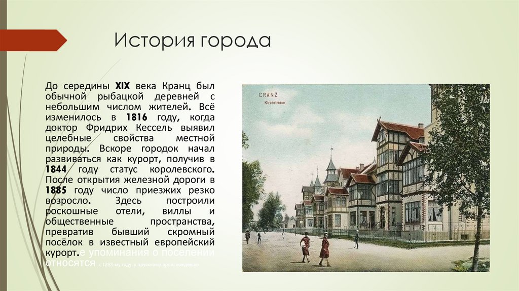 История города