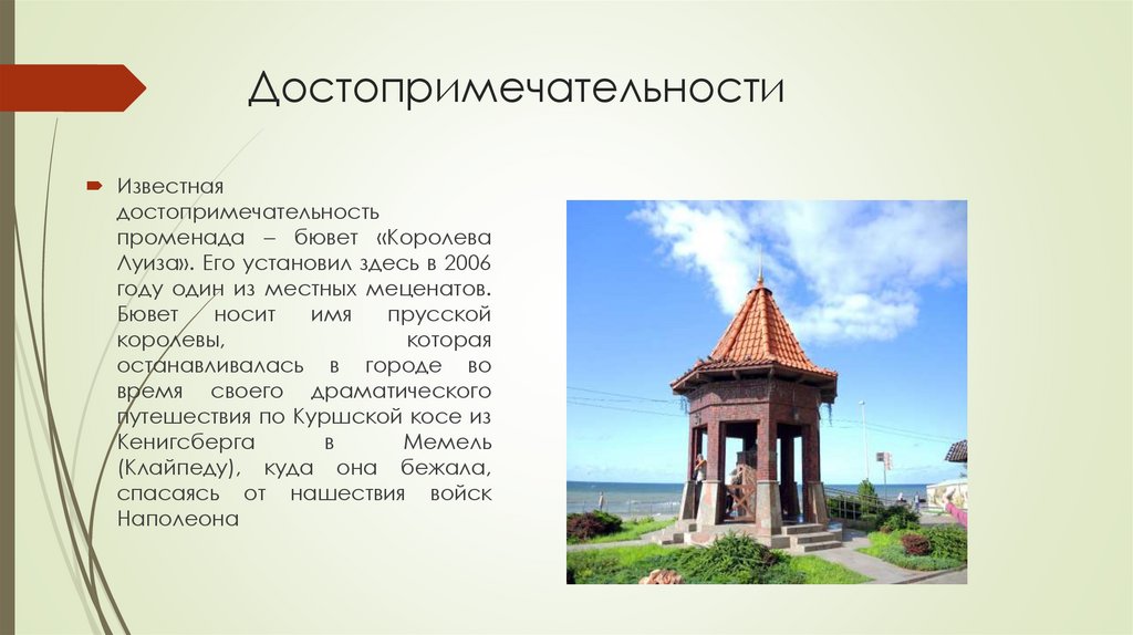 Достопримечательности