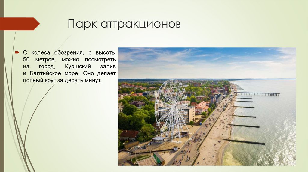 Парк аттракционов