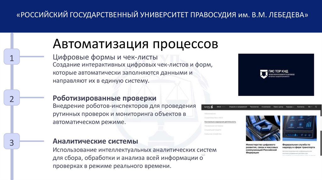 Автоматизация процессов