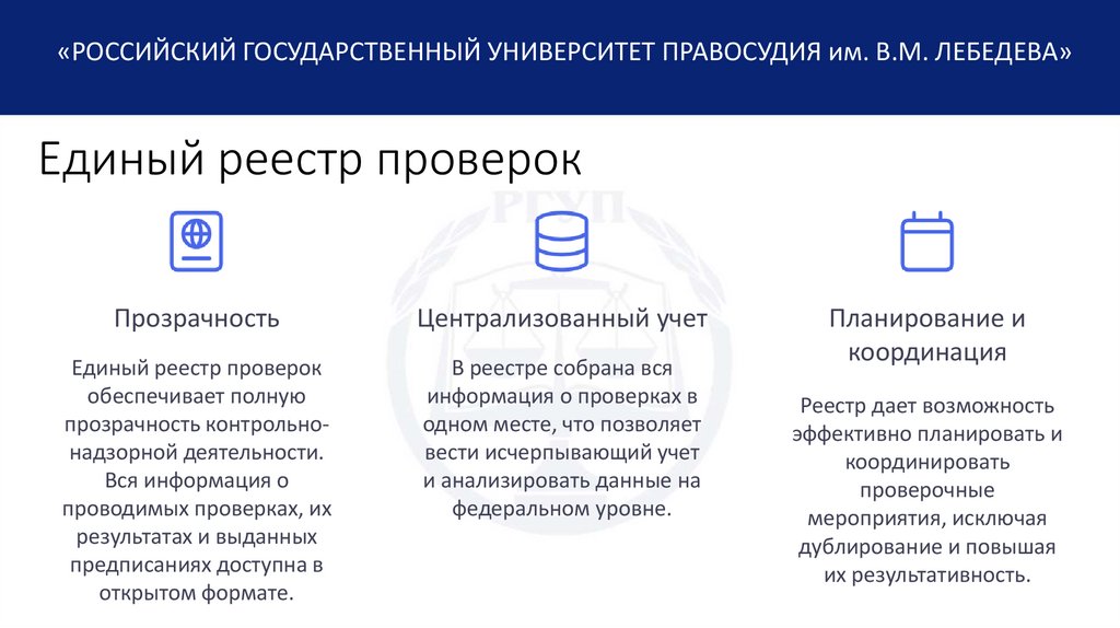 Единый реестр проверок