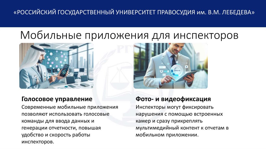 Мобильные приложения для инспекторов