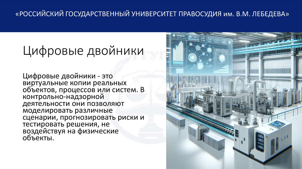 Цифровые двойники