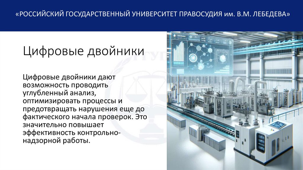 Цифровые двойники