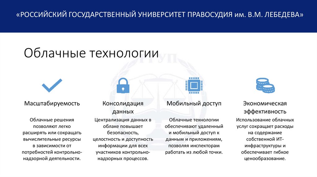 Облачные технологии