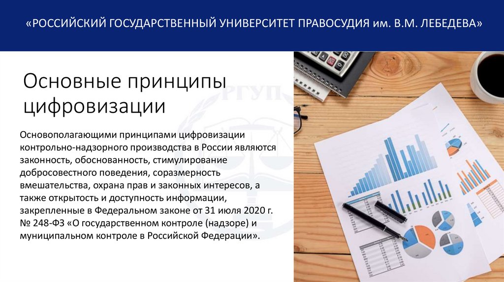 Основные принципы цифровизации