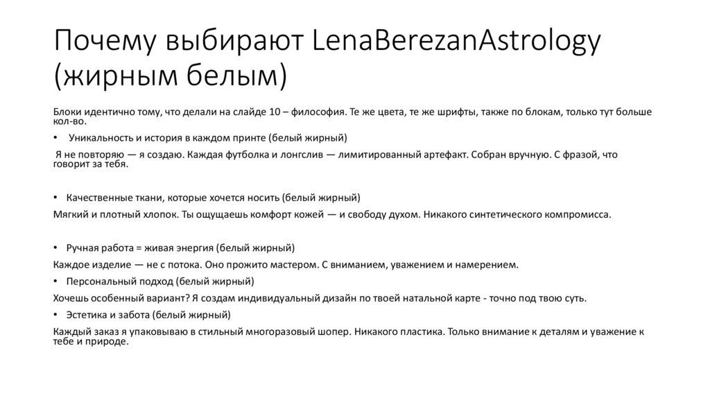 Почему выбирают LenaBerezanAstrology (жирным белым)