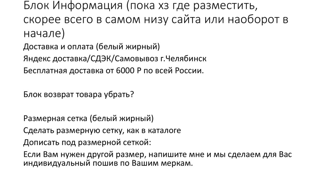 Блок Информация (пока хз где разместить, скорее всего в самом низу сайта или наоборот в начале)