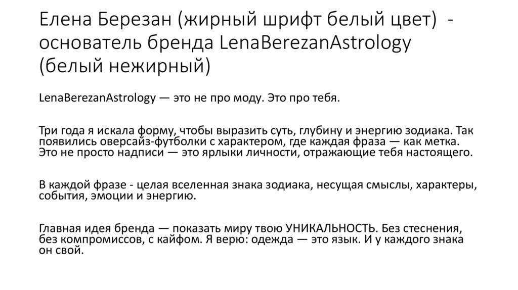 Елена Березан (жирный шрифт белый цвет) - основатель бренда LenaBerezanAstrology (белый нежирный)