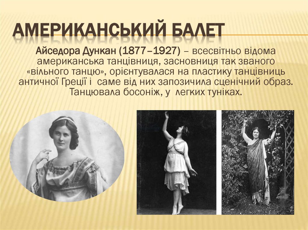 Американський балет