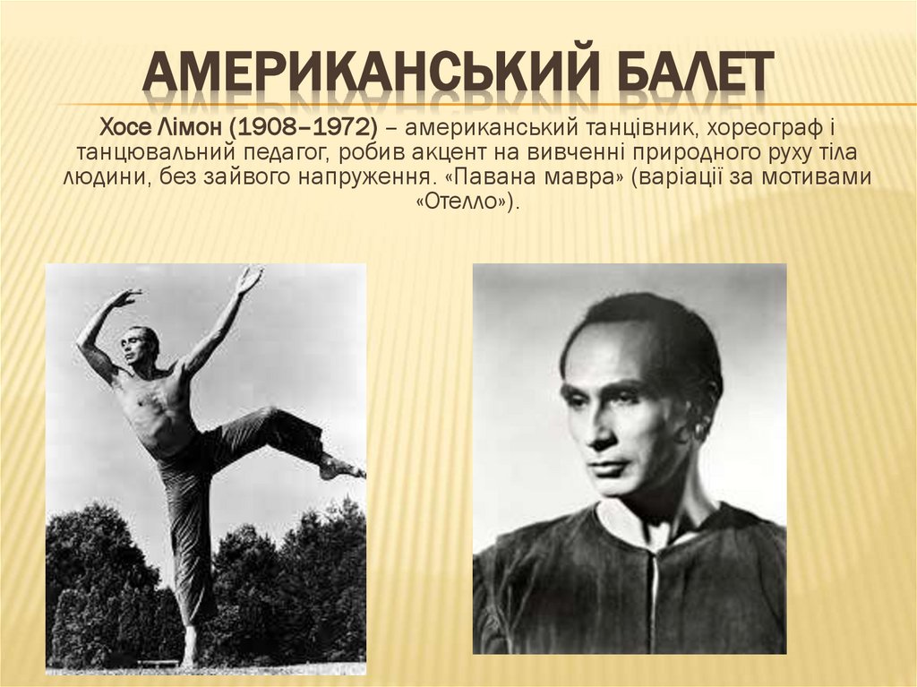 Американський балет