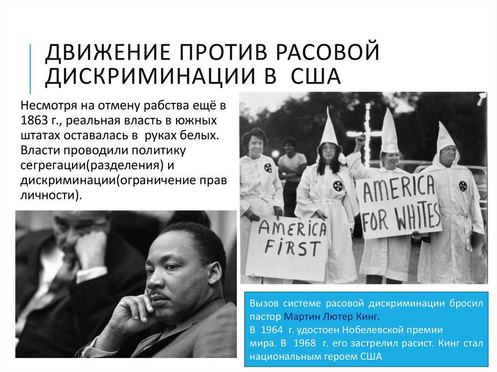 Движение против расовой дискриминации в США