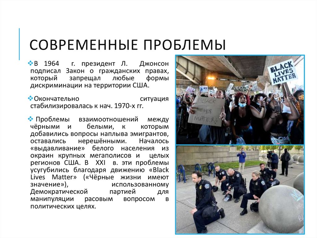 Современные проблемы