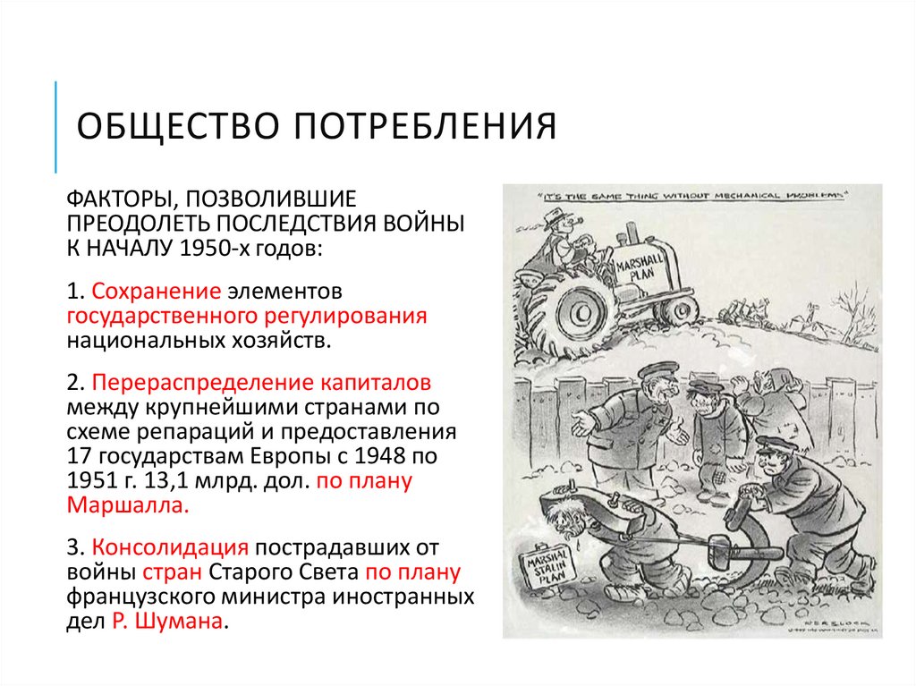 Общество потребления