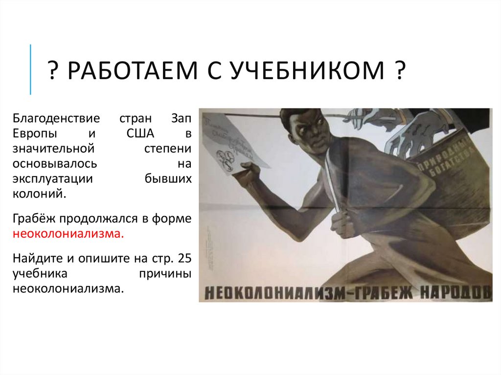 ? Работаем с учебником ?