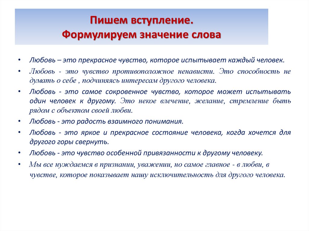Пишем вступление. Формулируем значение слова