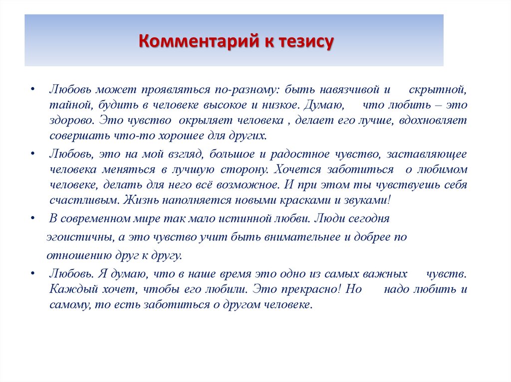 Комментарий к тезису