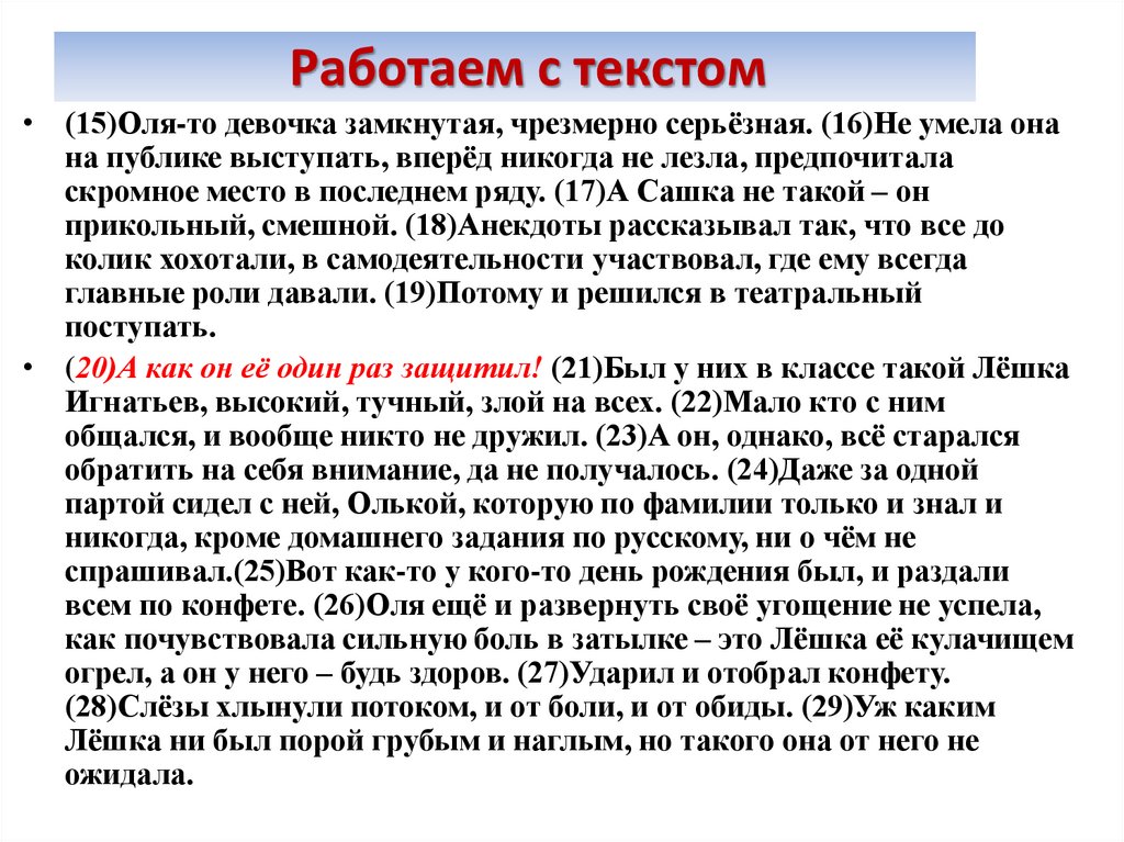 Работаем с текстом