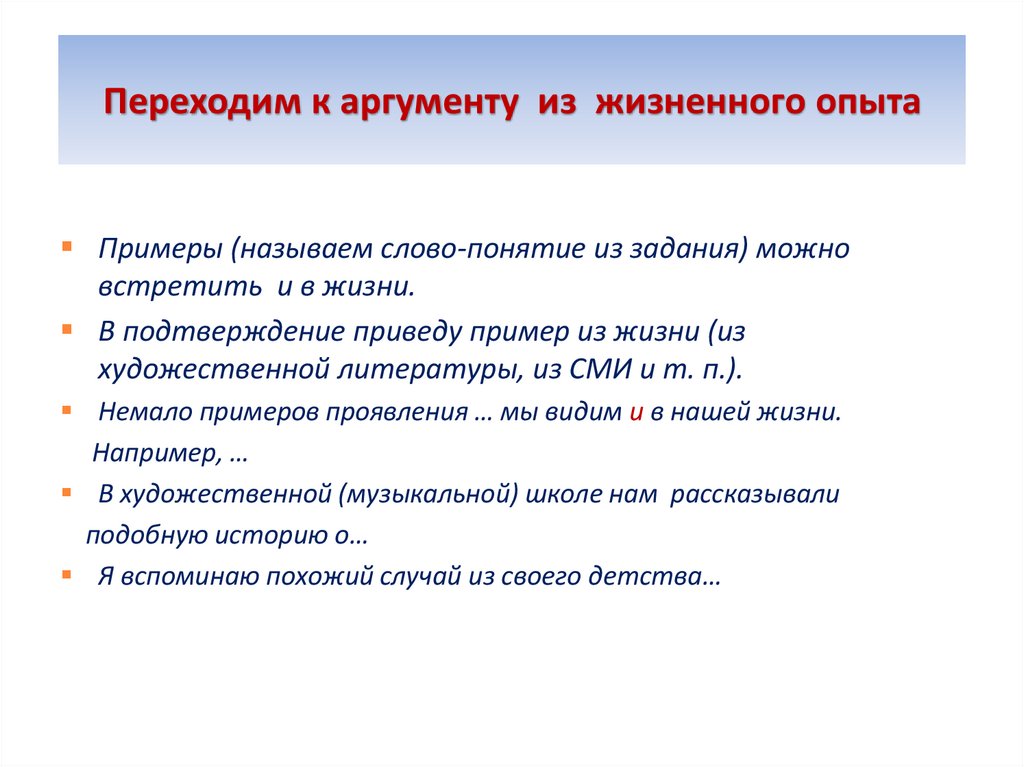 Переходим к аргументу из жизненного опыта