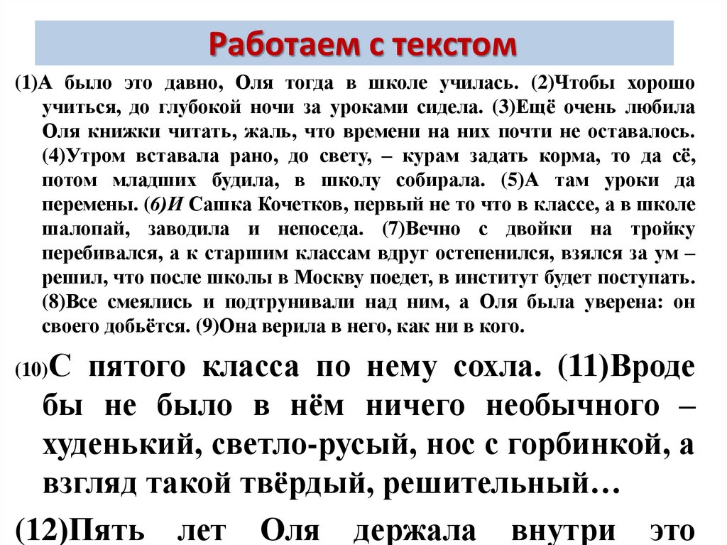 Работаем с текстом