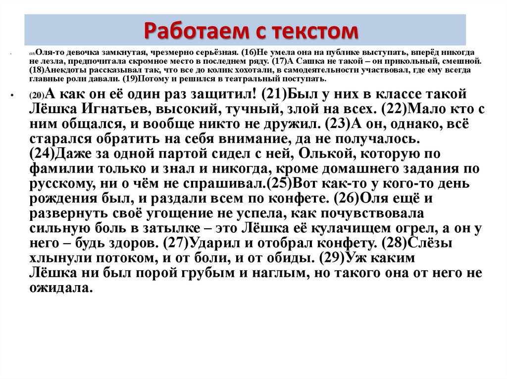 Работаем с текстом