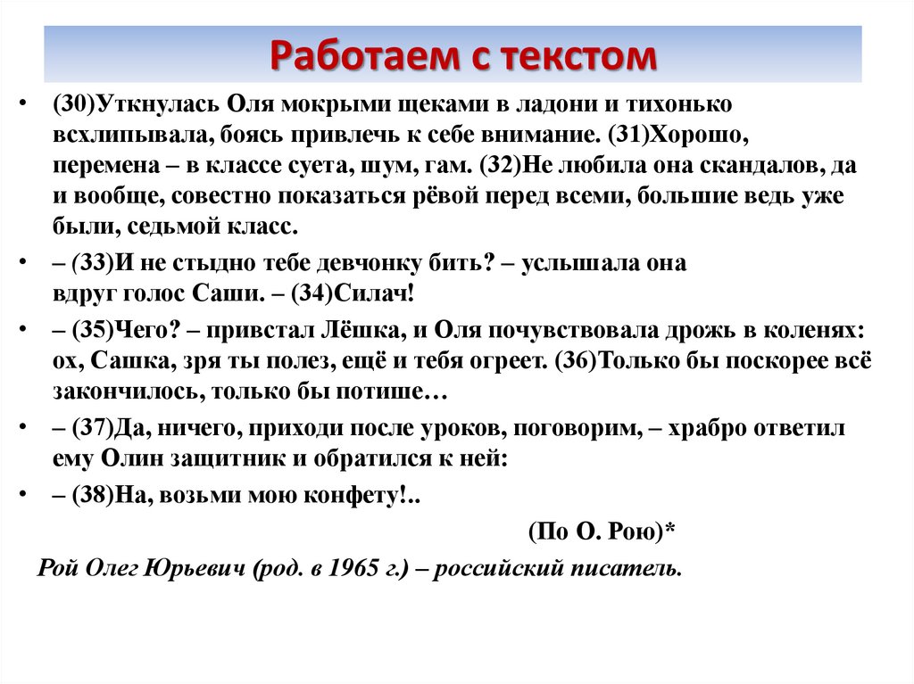 Работаем с текстом